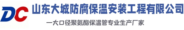 横峰大城防腐保温安装工程有限公司